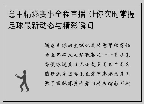 意甲精彩赛事全程直播 让你实时掌握足球最新动态与精彩瞬间