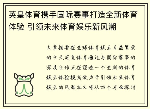 英皇体育携手国际赛事打造全新体育体验 引领未来体育娱乐新风潮