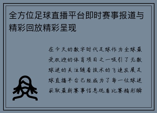 全方位足球直播平台即时赛事报道与精彩回放精彩呈现