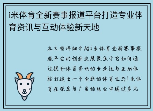 i米体育全新赛事报道平台打造专业体育资讯与互动体验新天地