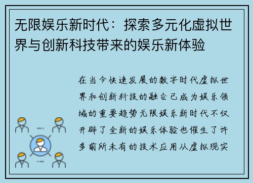 无限娱乐新时代：探索多元化虚拟世界与创新科技带来的娱乐新体验