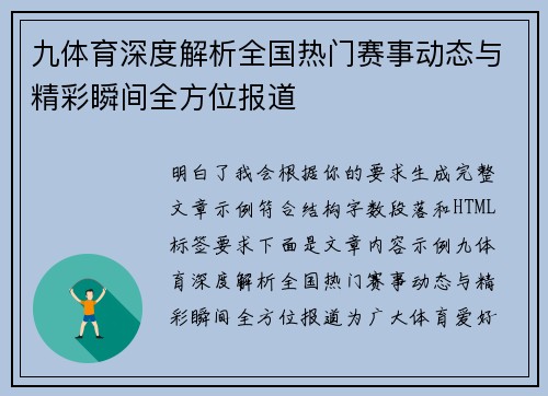 九体育深度解析全国热门赛事动态与精彩瞬间全方位报道