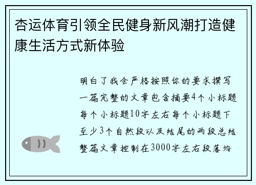 杏运体育引领全民健身新风潮打造健康生活方式新体验
