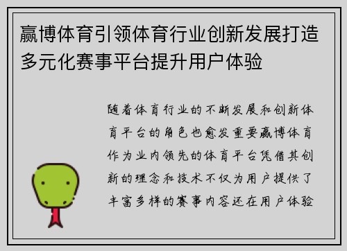 赢博体育引领体育行业创新发展打造多元化赛事平台提升用户体验