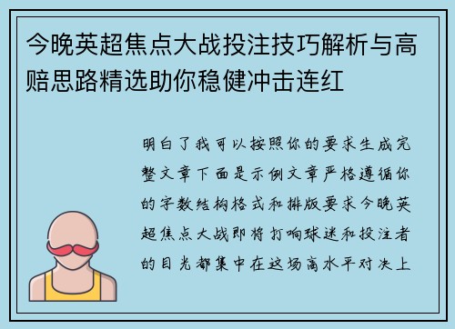 今晚英超焦点大战投注技巧解析与高赔思路精选助你稳健冲击连红