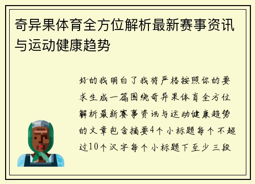 奇异果体育全方位解析最新赛事资讯与运动健康趋势
