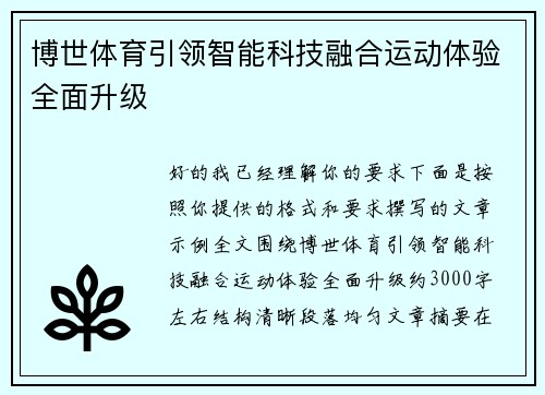博世体育引领智能科技融合运动体验全面升级