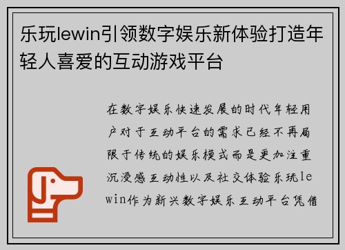 乐玩lewin引领数字娱乐新体验打造年轻人喜爱的互动游戏平台 乐玩lewin引领数字娱乐新体验打造年轻人喜爱的互动游戏平台