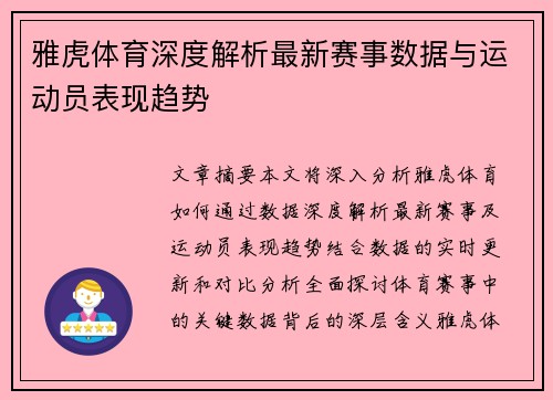 雅虎体育深度解析最新赛事数据与运动员表现趋势
