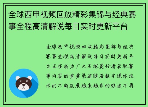 全球西甲视频回放精彩集锦与经典赛事全程高清解说每日实时更新平台 全球西甲视频回放精彩集锦与经典赛事全程高清解说每日实时更新平台