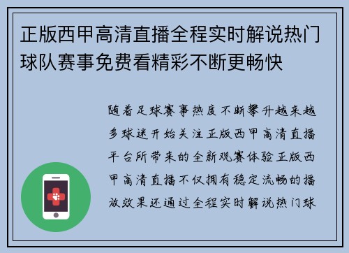 正版西甲高清直播全程实时解说热门球队赛事免费看精彩不断更畅快 正版西甲高清直播全程实时解说热门球队赛事免费看精彩不断更畅快
