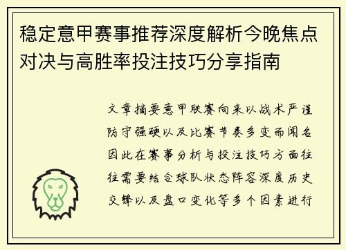 稳定意甲赛事推荐深度解析今晚焦点对决与高胜率投注技巧分享指南 稳定意甲赛事推荐深度解析今晚焦点对决与高胜率投注技巧分享指南