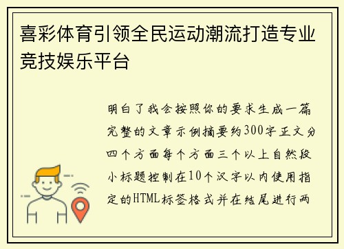 喜彩体育引领全民运动潮流打造专业竞技娱乐平台 喜彩体育引领全民运动潮流打造专业竞技娱乐平台