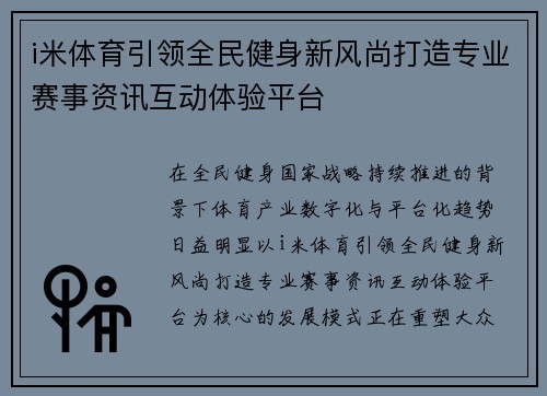 i米体育引领全民健身新风尚打造专业赛事资讯互动体验平台