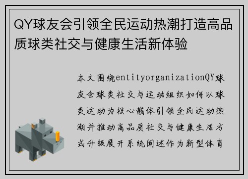 QY球友会引领全民运动热潮打造高品质球类社交与健康生活新体验 QY球友会引领全民运动热潮打造高品质球类社交与健康生活新体验