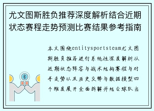 尤文图斯胜负推荐深度解析结合近期状态赛程走势预测比赛结果参考指南 尤文图斯胜负推荐深度解析结合近期状态赛程走势预测比赛结果参考指南