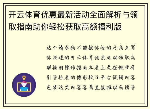 开云体育优惠最新活动全面解析与领取指南助你轻松获取高额福利版