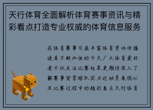 天行体育全面解析体育赛事资讯与精彩看点打造专业权威的体育信息服务平台 天行体育全面解析体育赛事资讯与精彩看点打造专业权威的体育信息服务平台
