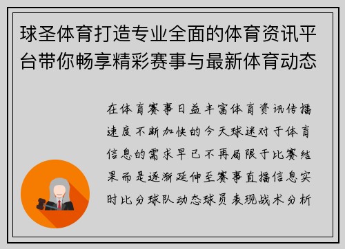 球圣体育打造专业全面的体育资讯平台带你畅享精彩赛事与最新体育动态